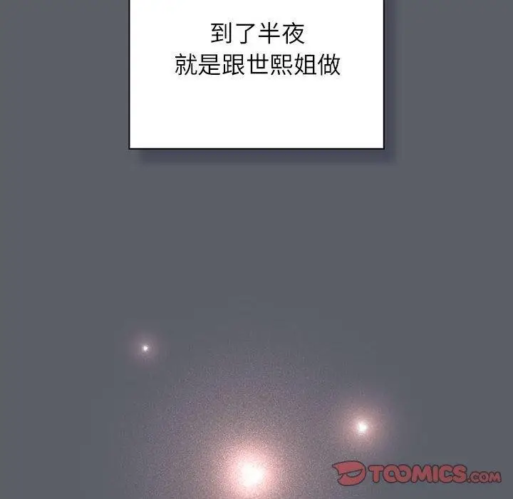 漫画《四人同居太拥挤/受害者联盟》第46话第48张图