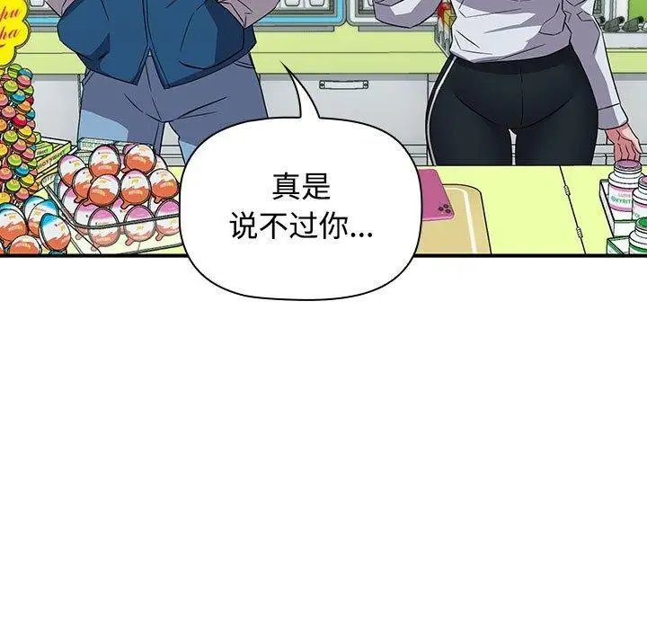 漫画《四人同居太拥挤/受害者联盟》第46话第59张图