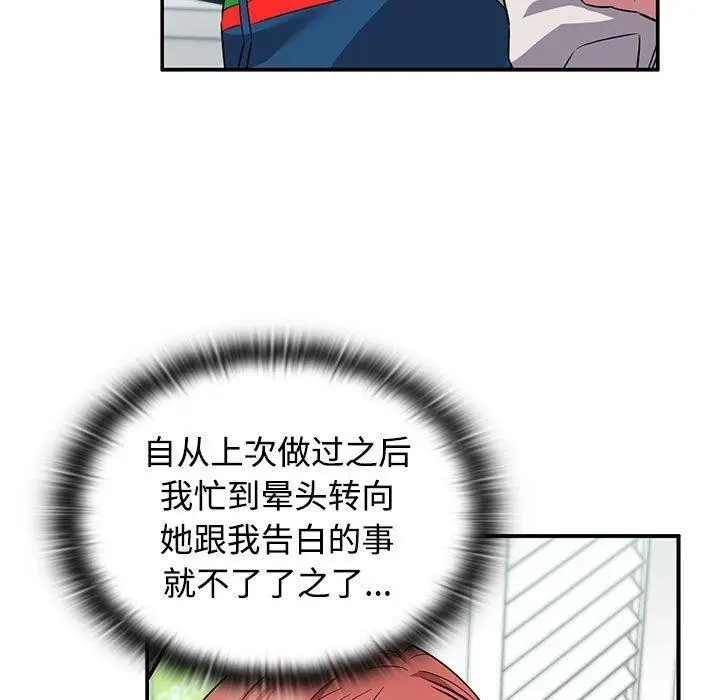 漫画《四人同居太拥挤/受害者联盟》第46话第61张图