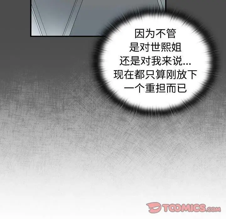 漫画《四人同居太拥挤/受害者联盟》第46话第66张图