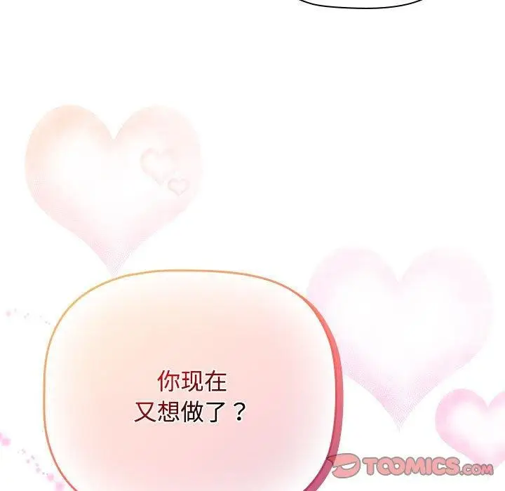 漫画《四人同居太拥挤/受害者联盟》第46话第75张图