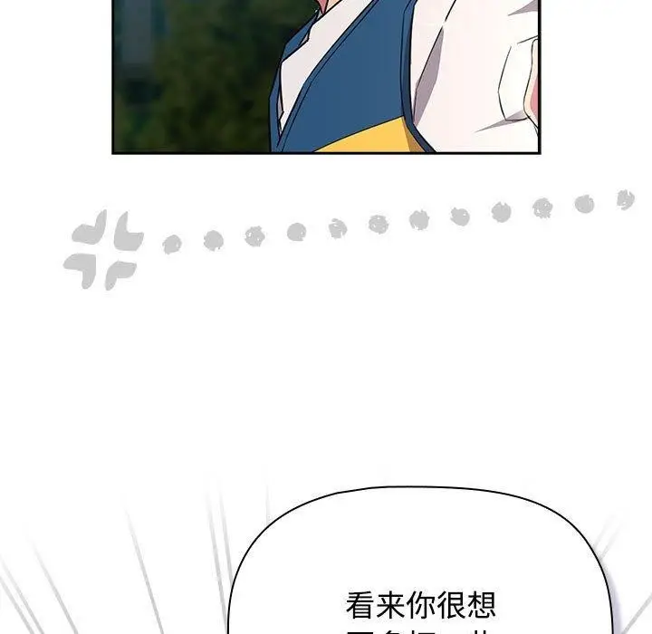 漫画《四人同居太拥挤/受害者联盟》第46话第79张图