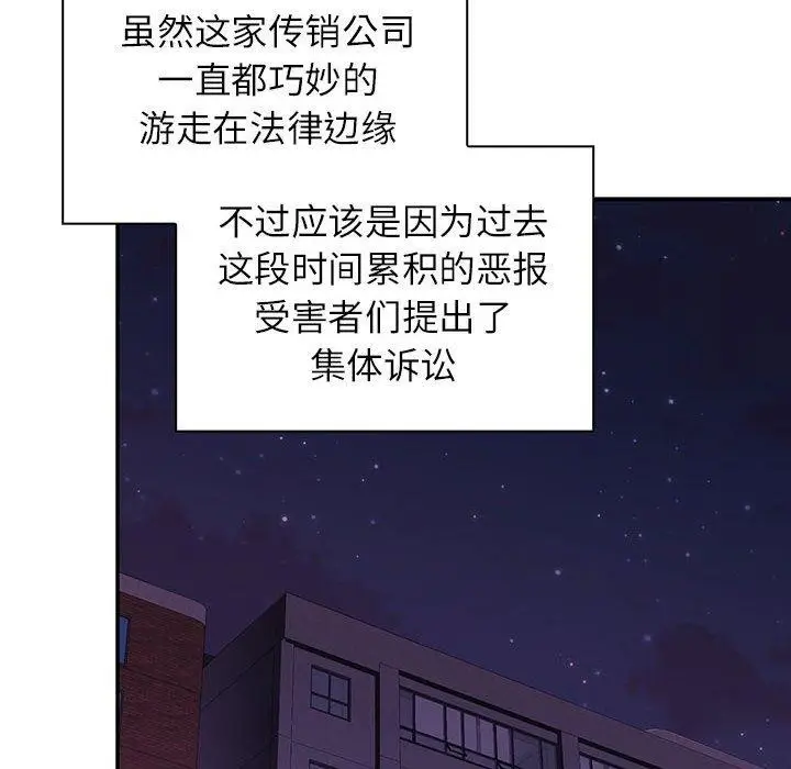 漫画《四人同居太拥挤/受害者联盟》第46话第8张图