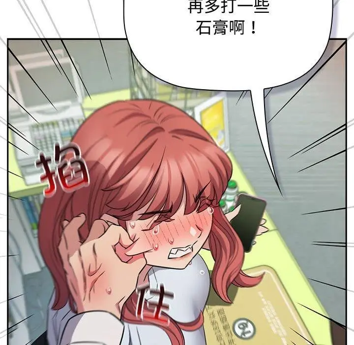 漫画《四人同居太拥挤/受害者联盟》第46话第80张图