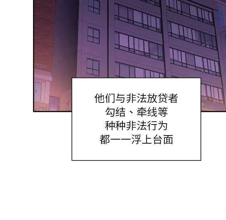漫画《四人同居太拥挤/受害者联盟》第46话第9张图