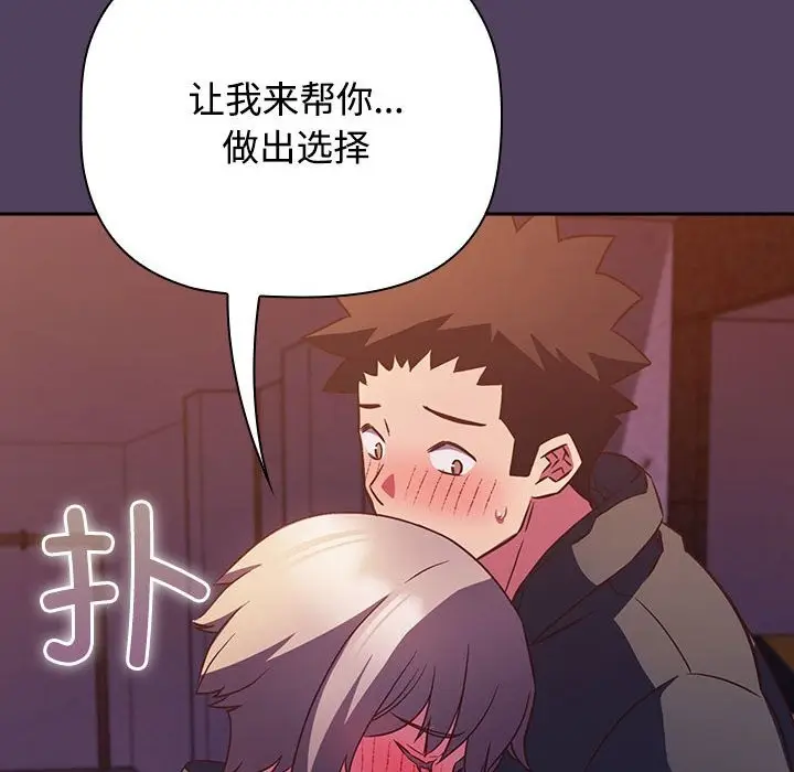 漫画《四人同居太拥挤/受害者联盟》第47话第10张图