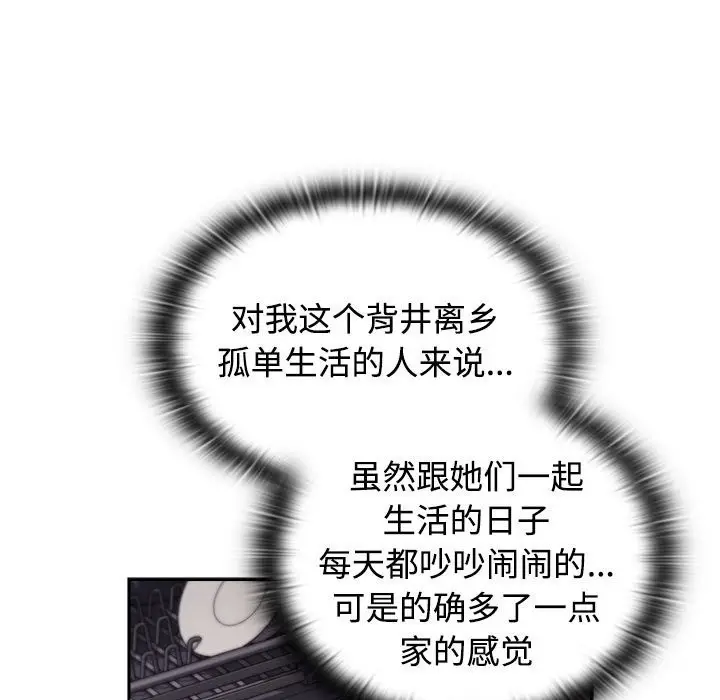 漫画《四人同居太拥挤/受害者联盟》第47话第103张图