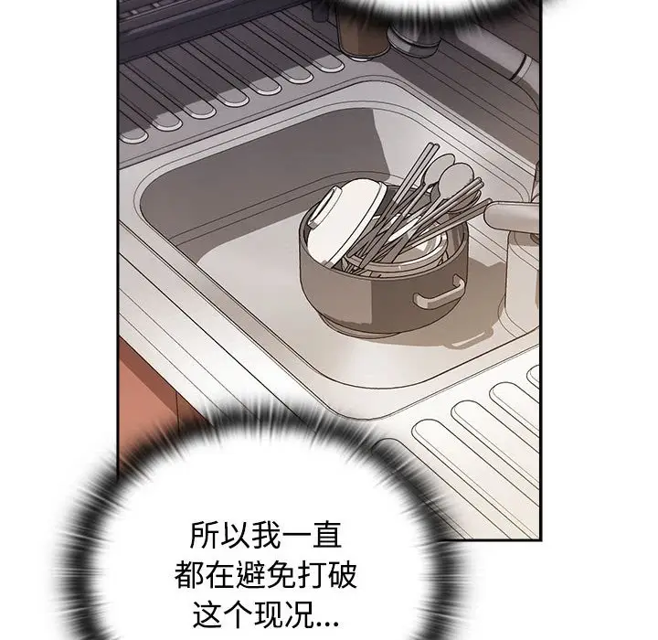 漫画《四人同居太拥挤/受害者联盟》第47话第104张图