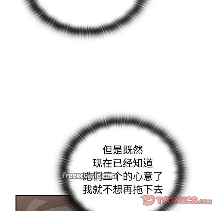 漫画《四人同居太拥挤/受害者联盟》第47话第105张图