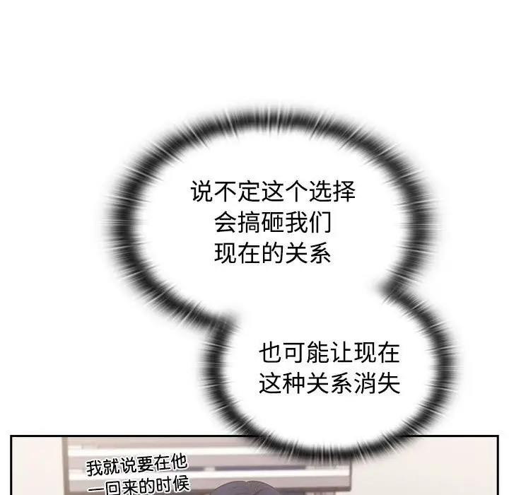 漫画《四人同居太拥挤/受害者联盟》第47话第107张图