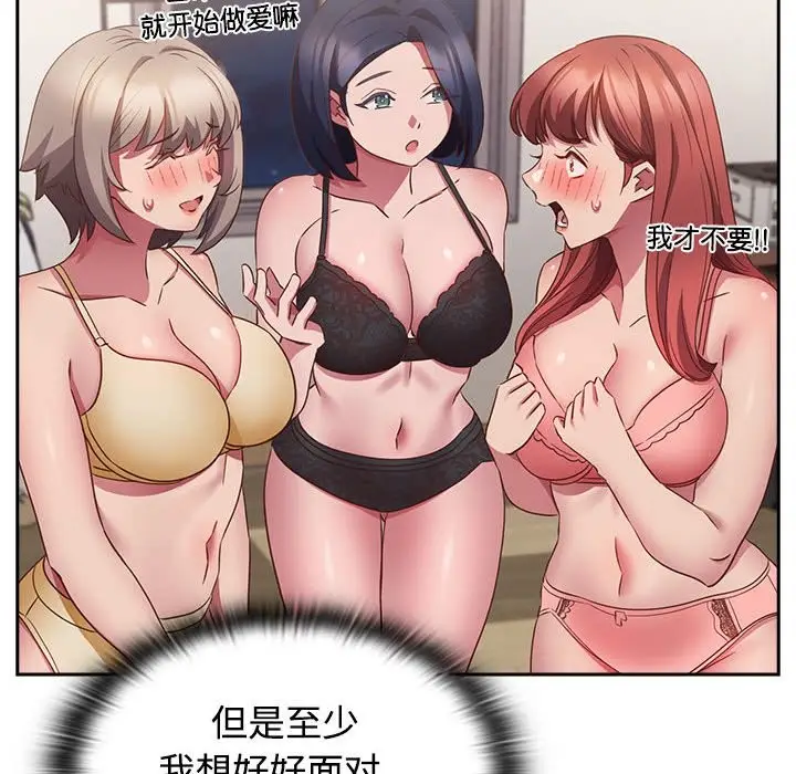 漫画《四人同居太拥挤/受害者联盟》第47话第108张图