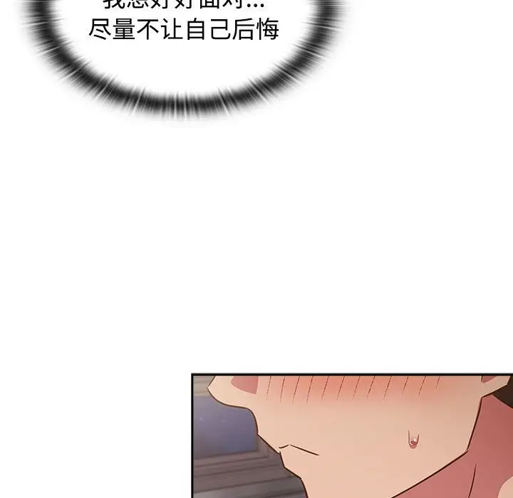 漫画《四人同居太拥挤/受害者联盟》第47话第109张图