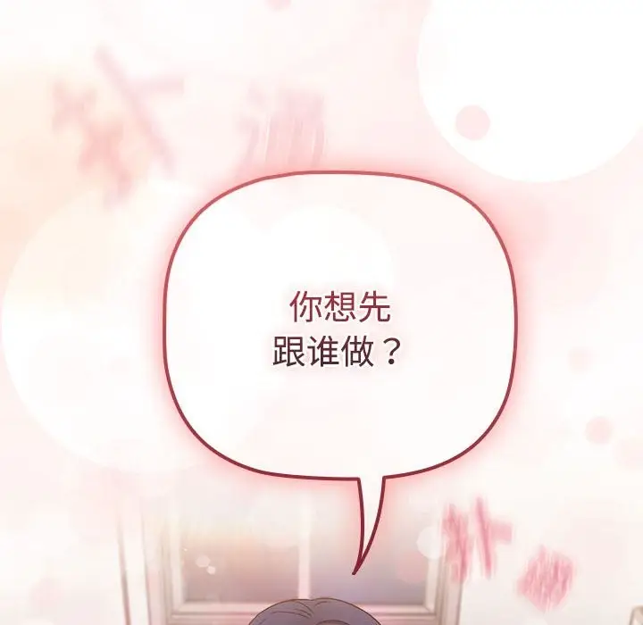 漫画《四人同居太拥挤/受害者联盟》第47话第118张图