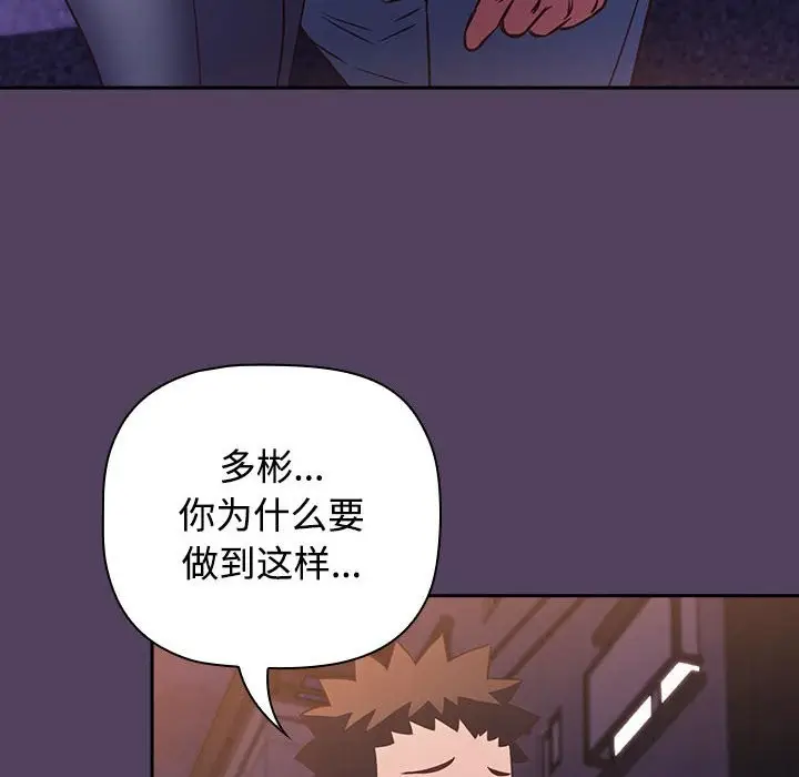 漫画《四人同居太拥挤/受害者联盟》第47话第12张图