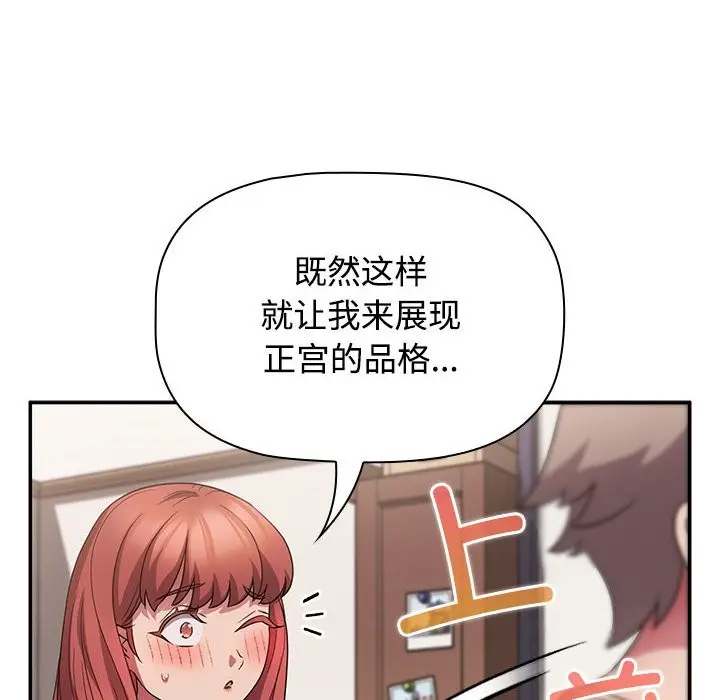 漫画《四人同居太拥挤/受害者联盟》第47话第130张图