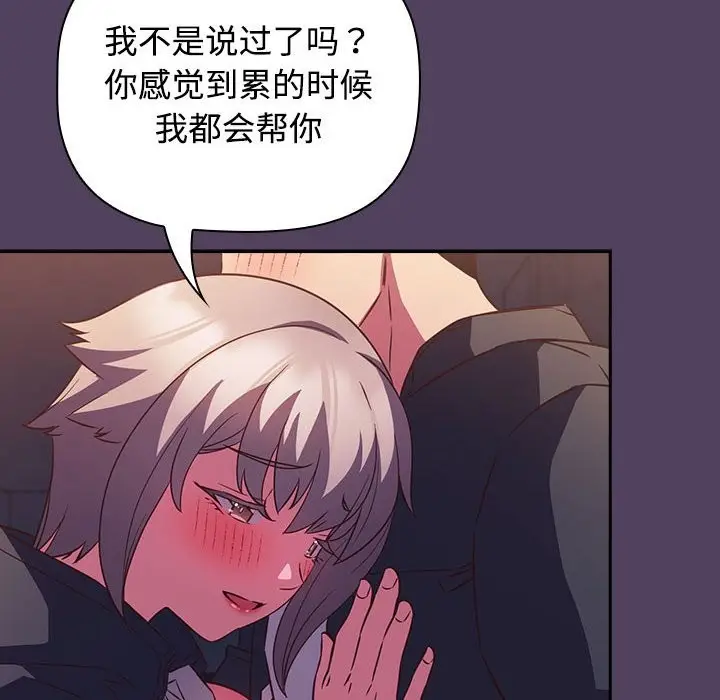 漫画《四人同居太拥挤/受害者联盟》第47话第14张图