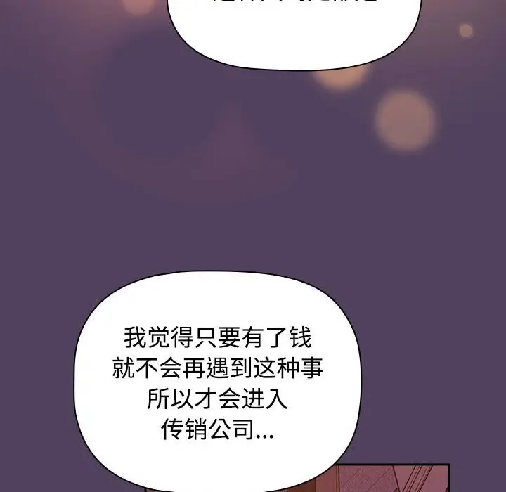 漫画《四人同居太拥挤/受害者联盟》第47话第19张图