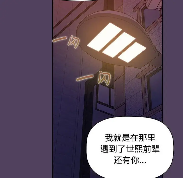 漫画《四人同居太拥挤/受害者联盟》第47话第20张图