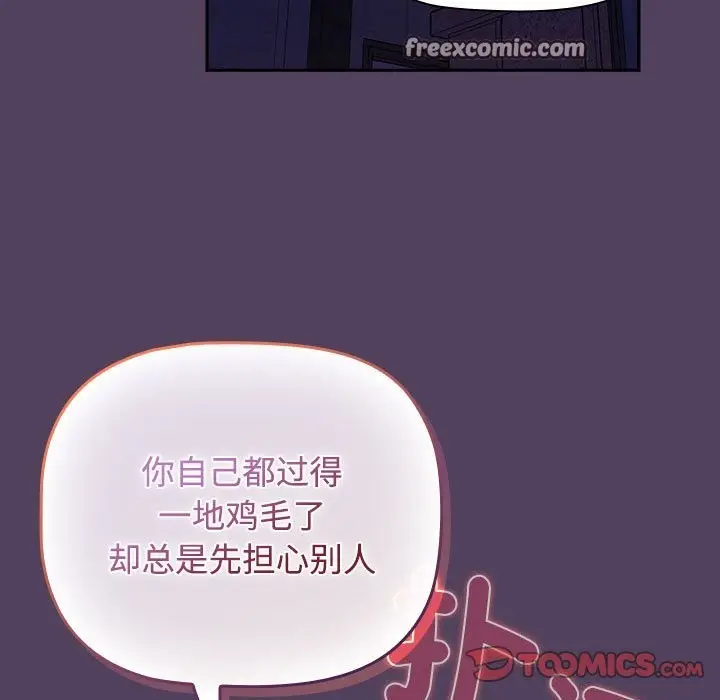 漫画《四人同居太拥挤/受害者联盟》第47话第21张图