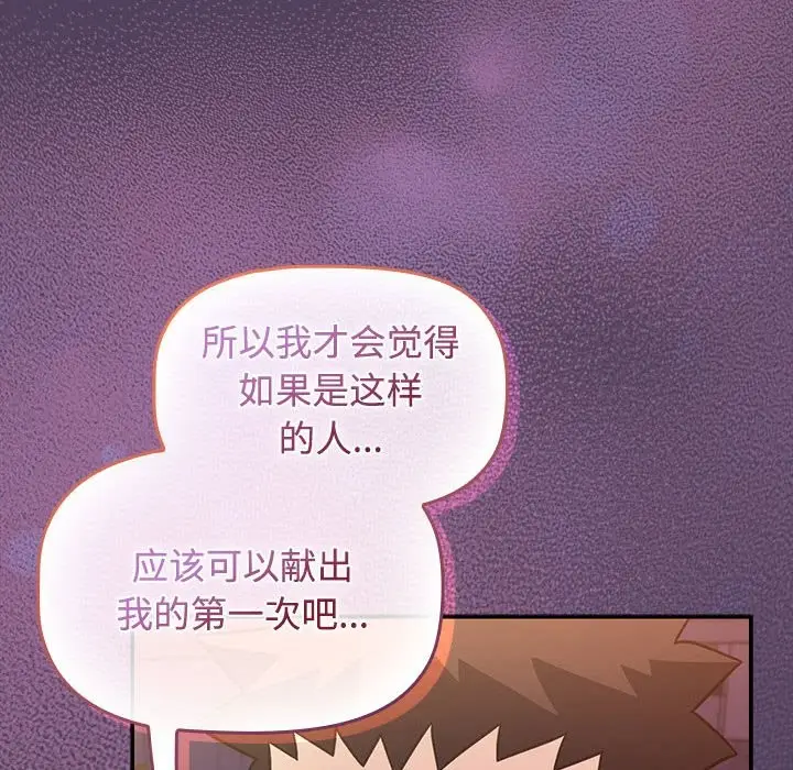 漫画《四人同居太拥挤/受害者联盟》第47话第24张图