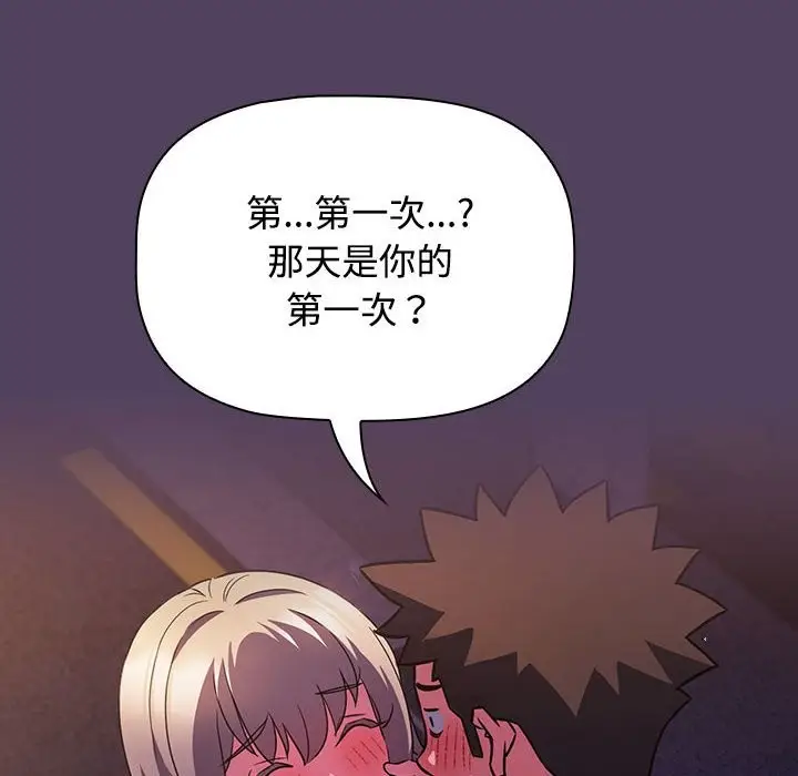 漫画《四人同居太拥挤/受害者联盟》第47话第26张图