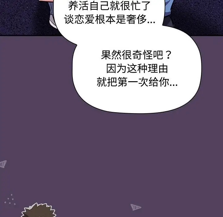 漫画《四人同居太拥挤/受害者联盟》第47话第28张图