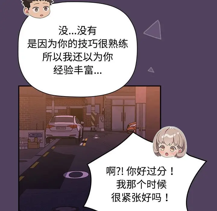 漫画《四人同居太拥挤/受害者联盟》第47话第29张图