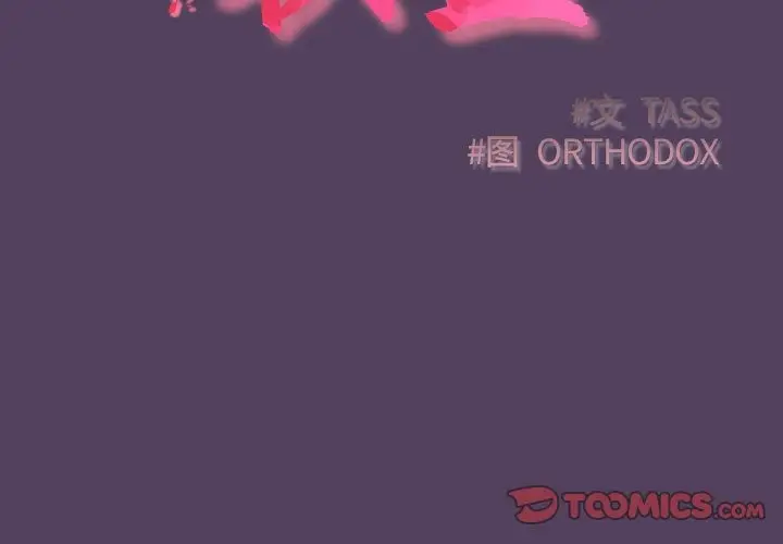 漫画《四人同居太拥挤/受害者联盟》第47话第3张图