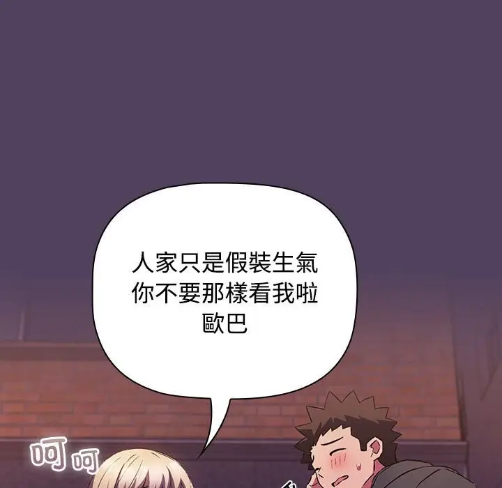 漫画《四人同居太拥挤/受害者联盟》第47话第37张图