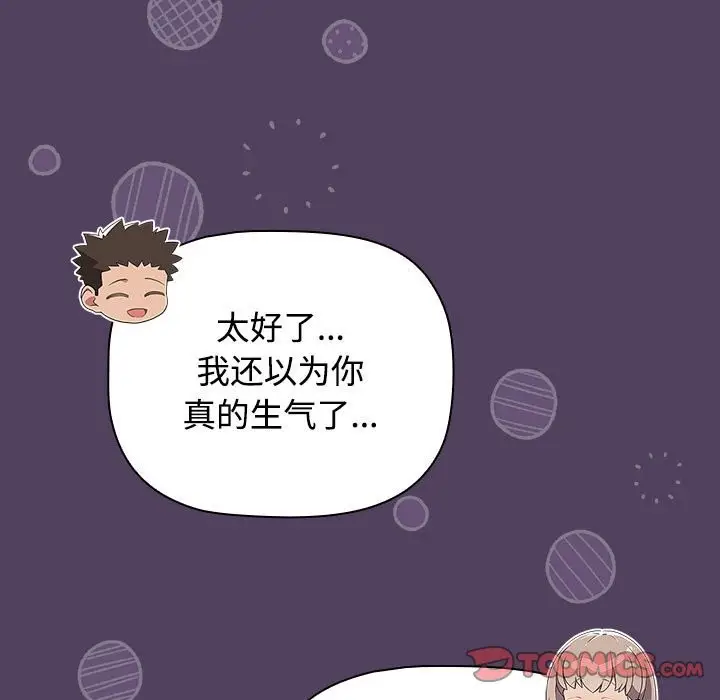 漫画《四人同居太拥挤/受害者联盟》第47话第39张图