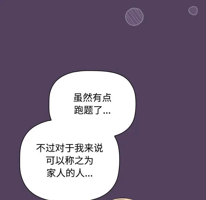 漫画《四人同居太拥挤/受害者联盟》第47话第41张图
