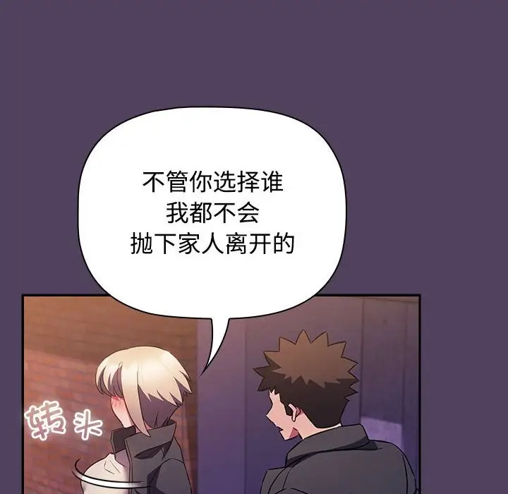 漫画《四人同居太拥挤/受害者联盟》第47话第44张图