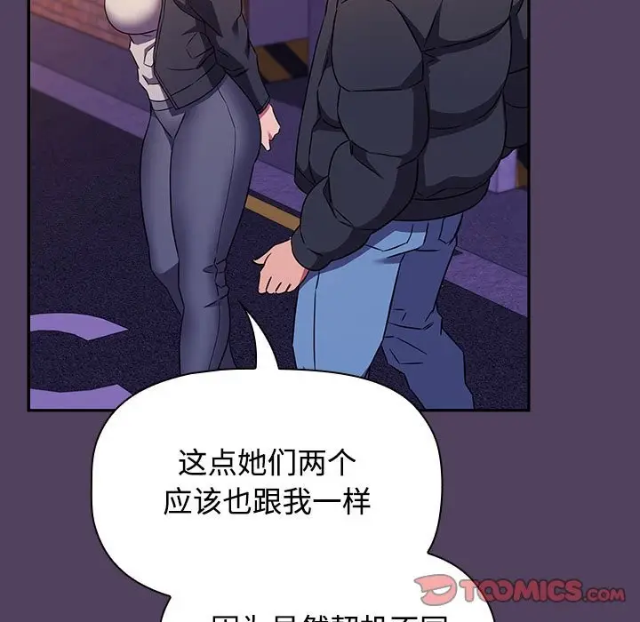 漫画《四人同居太拥挤/受害者联盟》第47话第45张图