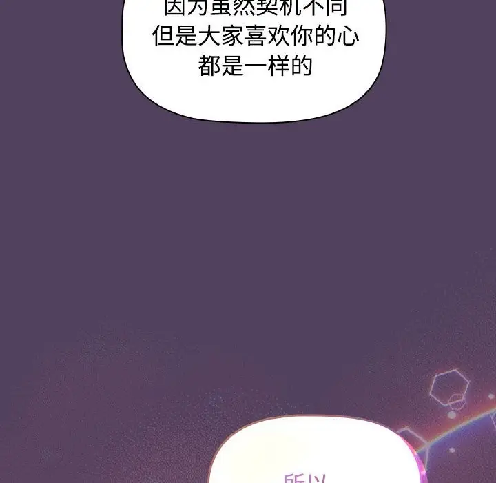 漫画《四人同居太拥挤/受害者联盟》第47话第46张图