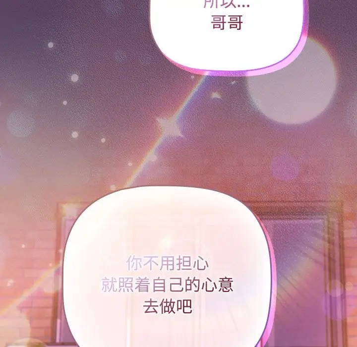 漫画《四人同居太拥挤/受害者联盟》第47话第47张图