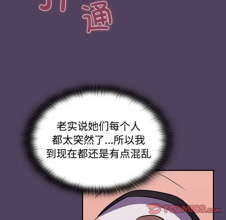 漫画《四人同居太拥挤/受害者联盟》第47话第51张图