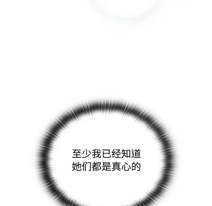 漫画《四人同居太拥挤/受害者联盟》第47话第60张图