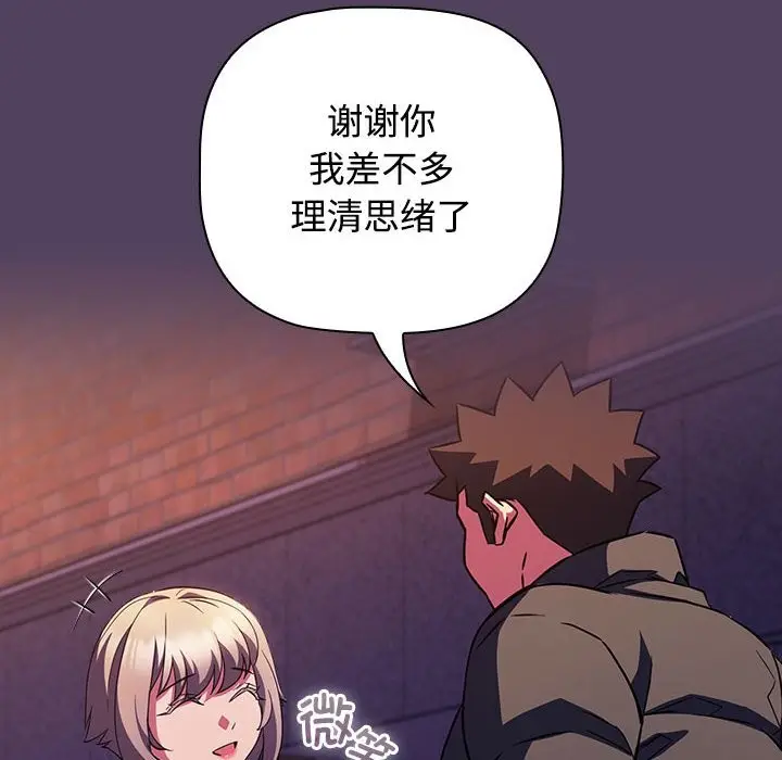 漫画《四人同居太拥挤/受害者联盟》第47话第66张图