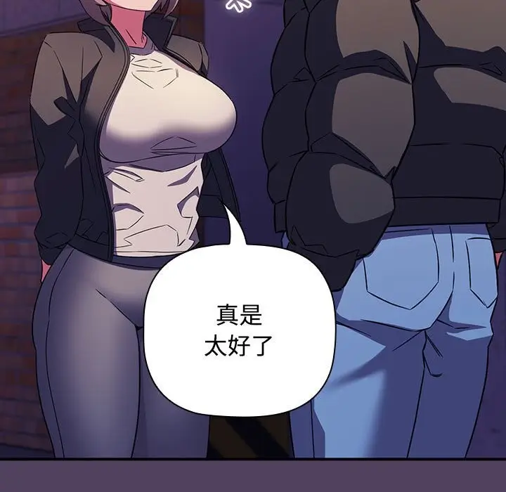 漫画《四人同居太拥挤/受害者联盟》第47话第67张图