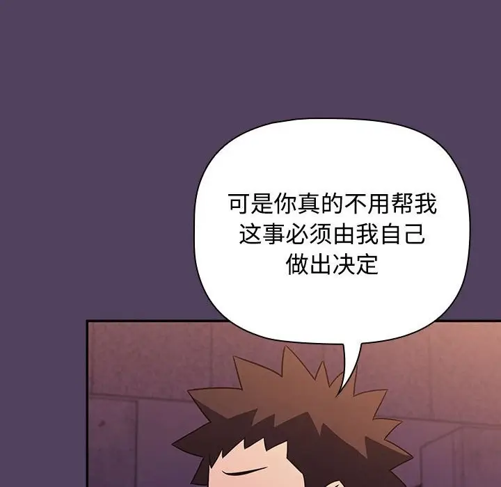 漫画《四人同居太拥挤/受害者联盟》第47话第68张图