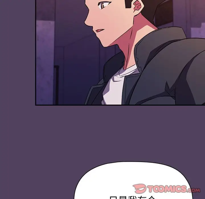漫画《四人同居太拥挤/受害者联盟》第47话第69张图