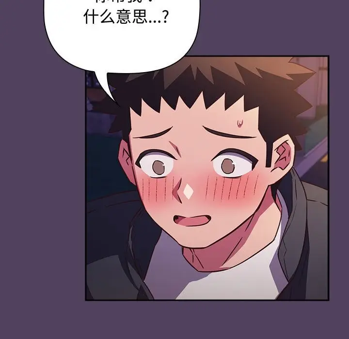 漫画《四人同居太拥挤/受害者联盟》第47话第7张图