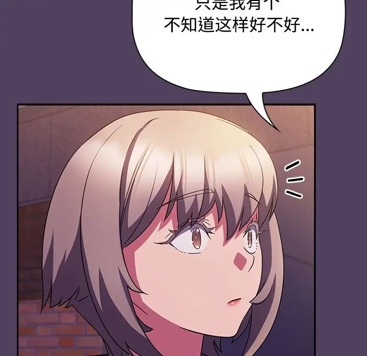 漫画《四人同居太拥挤/受害者联盟》第47话第70张图