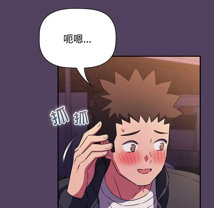 漫画《四人同居太拥挤/受害者联盟》第47话第74张图