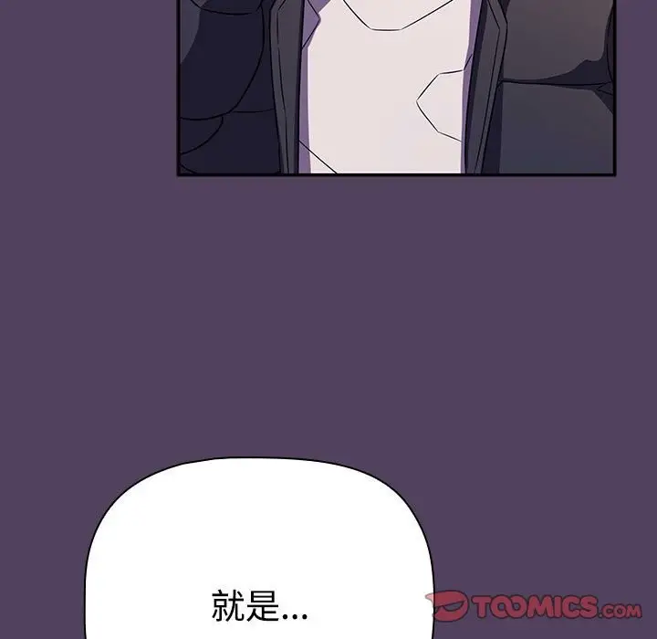 漫画《四人同居太拥挤/受害者联盟》第47话第75张图