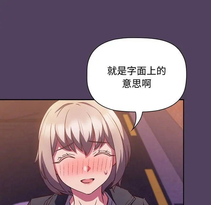 漫画《四人同居太拥挤/受害者联盟》第47话第8张图
