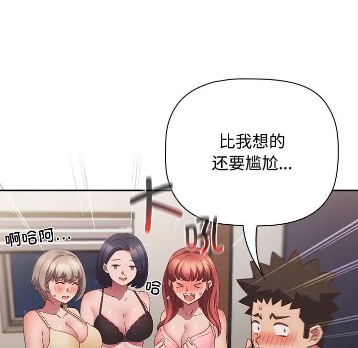漫画《四人同居太拥挤/受害者联盟》第47话第97张图