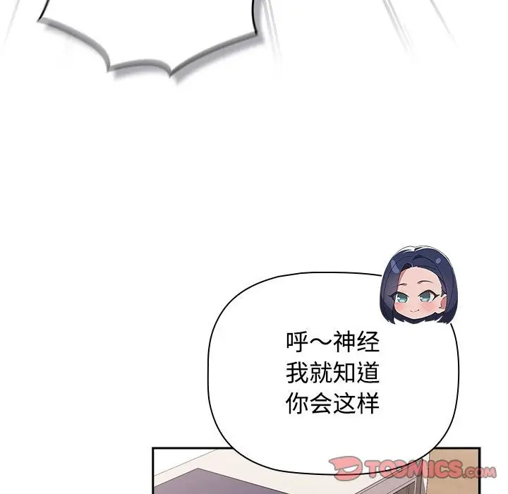 漫画《四人同居太拥挤/受害者联盟》第47话第99张图