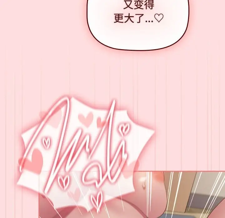 漫画《四人同居太拥挤/受害者联盟》第48话第108张图