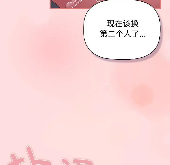 漫画《四人同居太拥挤/受害者联盟》第48话第140张图